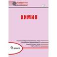 russische bücher: Дудиева И.А. - Химия. 9 класс. Диагностические работы для проведения промежуточной аттестации. ФГОС