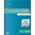 russische bücher: Трунцева Т.Н. - Русский язык. 5 класс. Рабочая программа к УМК С.И. Львовой, В.В. Львова. ФГОС