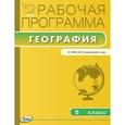 russische bücher: Петрушина Н.П. - География. 5 класс. Рабочая программа к УМК И. И. Бариновой и др. ФГОС