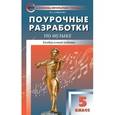 russische bücher: Давыдова М.А. - ПШУ Поурочные разработки по музыке. 5 кл.