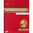 russische bücher: Сост. Наговицына О.В. - РП ФГОС 5 кл. Рабочая программа по Английскому языку к УМК