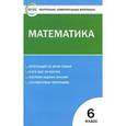 russische bücher: Попова Л.П. - Контрольно-измерительные материалы. Математика. 6 класс