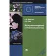 russische bücher: Адаскин А.М. - Материаловедение (металлообработка): учебное пособие.