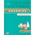 russische bücher: Иванова О.В. - Биология. 7 класс. Рабочая программа к УМК И.Н.Пономарёвой/Ивановой. ФГОС