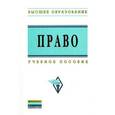 russische bücher: Чистяков Н.М., Баранов В.А., Абрамова М.Г.Отв. ред. Н.М. Чистяков - Право: Учебное пособие