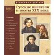 russische bücher: Сост. Лебедева А.С. - Великая литература. Русские писатели и поэты XIX века. Демонстрационные картинки (набор из 12 картинок)