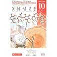 russische bücher: Габриелян Олег Сергеевич - Методическое пособие к учебнику О.С. Габриеляна. Химия. 10 класс