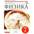 russische bücher: Восканян Альберт Георгиевич - Физика. 7 класс. Тетрадь для лабораторных работ к учебнику А. В. Перышкина