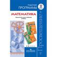 russische bücher: Бунимович Евгений Абрамович - Математика. 5-6 класс. Рабочие программы. ФГОСОжидается