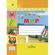 russische bücher: Плешаков Андрей Анатольевич - Окружающий мир. 1 класс. Рабочая тетрадь. Часть 2. ФГОС