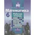 russische bücher: Потапов Михаил Константинович - Математика. 6 класс. Рабочая тетрадь