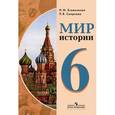 russische bücher: Бгажнокова Ирина Магомедовна - Мир истории. 6 класс. Учебник