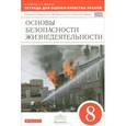 russische bücher: Миронов Сергей Константинович - ОБЖ. 8 класс. Методическое пособие. Вертикаль. ФГОС