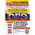 russische bücher: Шестаков Сергей Алексеевич - ОГЭ 2015. Математика. Типовые тестовые задания. 30 вар. заданий. 3 модуля
