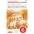 russische bücher: Муравин Георгий Константинович - Математика. 6 класс. Рабочая тетрадь к учебнику Г. К. Муравина, О. В. Муравиной «Математика. 6 класс». В 2 частях. Часть 1. С тестовыми заданиями ЕГЭ. Вертикаль. ФГОС