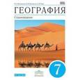 russische bücher: Климанова Оксана Александровна - География. Страноведение. 7 класс. Учебник.