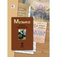 russische bücher:  - Музыка. 2 класс. Нотная хрестоматия. Пособие для учителя