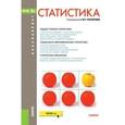 russische bücher: Назаров М.Г. - Статистика. Учебник для бакалавриата