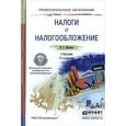 russische bücher: Пансков В.Г. - Налоги и налогообложение. Учебник