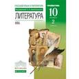 russische bücher: Архангельский Александр Николаевич - Литература. 10 класс. Учебник. Углубленный уровень. В 2-х частях. Часть 2. Вертикаль. ФГОС