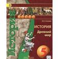 russische bücher: Уколова Виктория Ивановна - История. 5 класс. Древний мир. Учебник