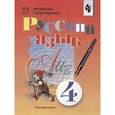 russische bücher: Аксенова Алевтина Константиновна - Русский язык. 4 класс: учебник для специальных (коррекционных) образовательных учреждений VIII вида