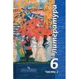 russische bücher: Ипполитова Наталья Александровна - Литература. Учебник. 6 класс. Часть 2