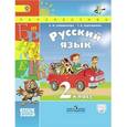 russische bücher: Климанова Людмила Федоровна - Русский язык. 2 класс. Учебник. Часть 2