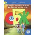 russische bücher: Хренников Борис Олегович - ОБЖ. 8 класс. Учебник.