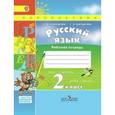 russische bücher: Климанова Людмила Федоровна - Русский язык. 2 класс. Рабочая тетрадь. Часть 2