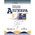 russische bücher: Миндюк Нора Григорьевна - Алгебра. 9 класс. Рабочая тетрадь. Часть 2