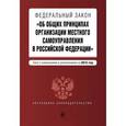 russische bücher:  - Федеральный закон "Об общих принципах организации местного самоуправления в Российской Федерации"