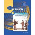 russische bücher: Грачев Александр Васильевич - Физика. 8 класс. Рабочая тетрадь №2 для учащихся общеобразовательных учреждений