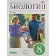 russische bücher: Колесов Дмитрий Васильевич - Биология. 8 класс. Человек. Учебник. ВЕРТИКАЛЬ. ФГОС