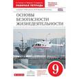 russische bücher: Миронов Сергей Константинович - ОБЖ. 9 класс. Рабочая тетрадь к учебнику С. Н. Вангородского и др. Вертикаль. ФГОС