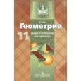 russische bücher: Глазков Юрий Александрович - Геометрия. 10 класс. Рабочая тетрадь. Базовый и профильный уровни