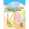 russische bücher: Бунимович Евгений Абрамович - Математика. 5 класс. Рабочая тетрадь. В 2-х частях. Часть 1