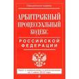 russische bücher:  - Арбитражный процессуальный кодекс Российской Федерации