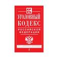 russische bücher:  - Уголовный кодекс Российской Федерации (текст с изменениями и дополнениями на 1 июня 2015 года)