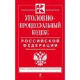 russische bücher:  - Уголовно-процессуальный кодекс Российской Федерации (текст с изменениями и дополнениями на 1 июня 2015 года)