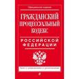 russische bücher:  - Гражданский кодекс Российской Федерации. Части первая, вторая, третья и четвертая (текст с изменениями и дополнениями на 1 июня 2015 года)