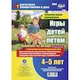 russische bücher:  - Игры детей летом. 4-5 лет. Табличная форма планирования. Комплект карт