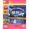 russische bücher: Плешаков Андрей Анатольевич - Окружающий мир. 4 класс. Учебник. В 2 частях. Часть 2