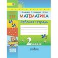 russische bücher: Дорофеев Георгий Владимирович - Математика. 2 класс. Рабочая тетрадь. В 2-х частях. Часть 1