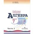 russische bücher: Миндюк Нора Григорьевна - Алгебра. 7 класс. Рабочая тетрадь. В 2 частях. Часть 2