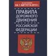 russische bücher: А. Громаковский - ПДД с примерами и комментариями для всех понятным языком (со всеми изменениями на 2015 г.)