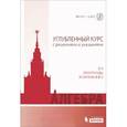 russische bücher: Под ред. Федотова М.В. - Алгебра. Углубленный курс с решениями и указаниями: Учебно-методическое пособие