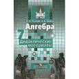 russische bücher: Потапов Михаил Константинович - Алгебра 7класс.