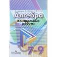 russische bücher: Кузнецова Людмила Викторовна - Алгебра 7-9класс [Контрольные работы]