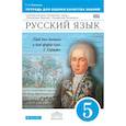 russische bücher: Бабайцева Вера Васильевна - Русский язык. Теория. 5-9 класс. Учебник для углубленного изучения. Вертикаль. ФГОС